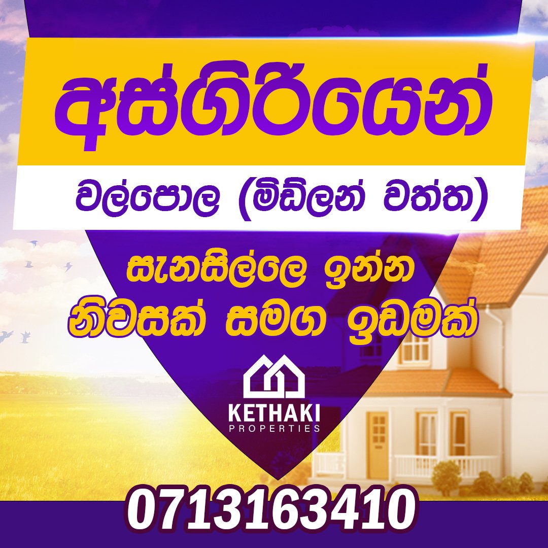 House with Land for Sale in Gampaha | ගම්පහ නිවසක් සහ ඉඩමක් විකිණීමට