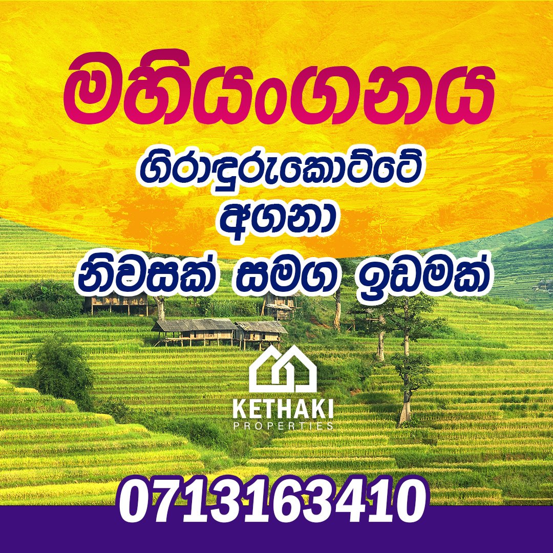 House with Land for Sale in Mahiyanganaya | මහියංගනය නිවස සහ ඉඩම විකිණීමට
