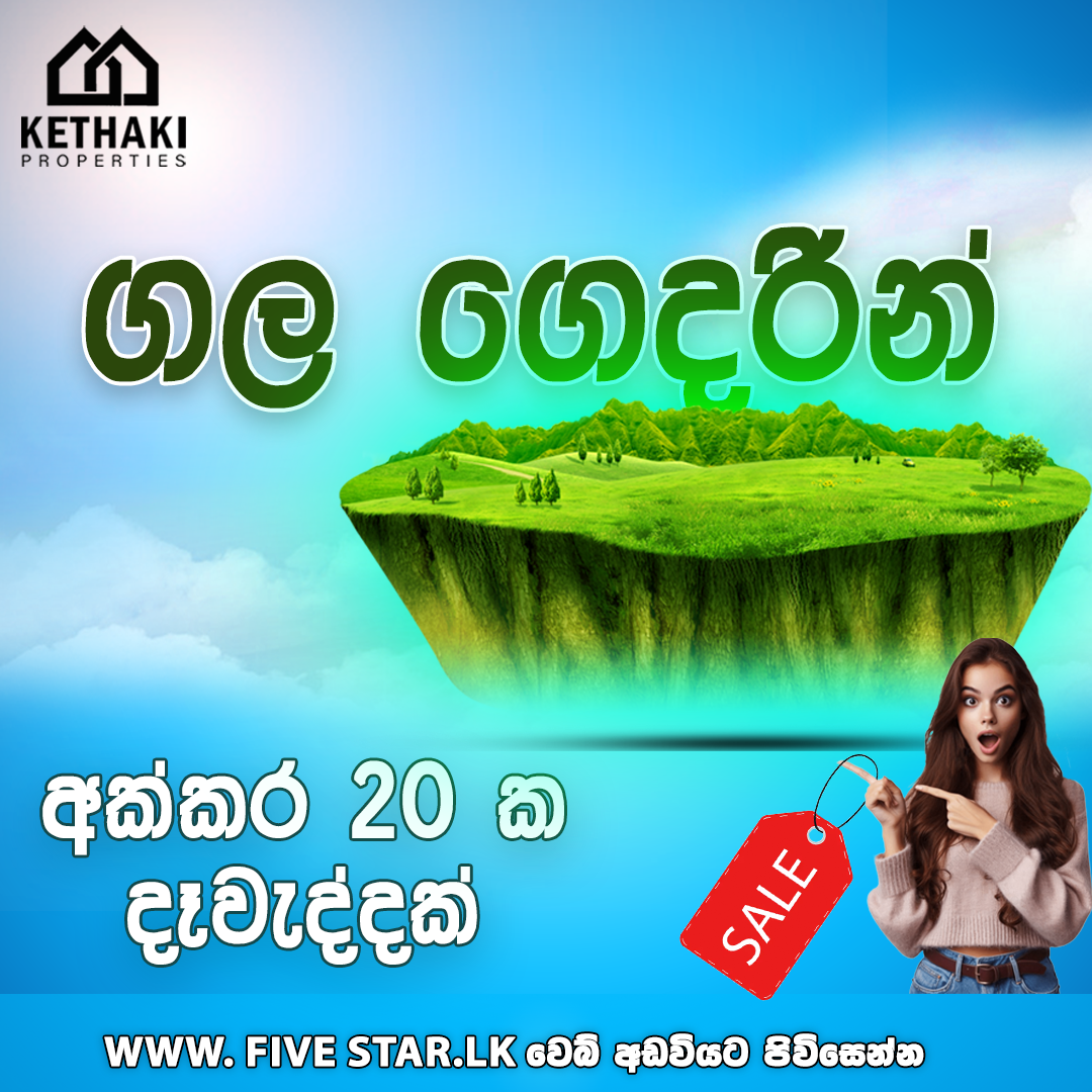 Agricultural Land for Sale in Kandy | මහනුවර ගොවිතැන සඳහා ඉඩමක් විකිණීමට