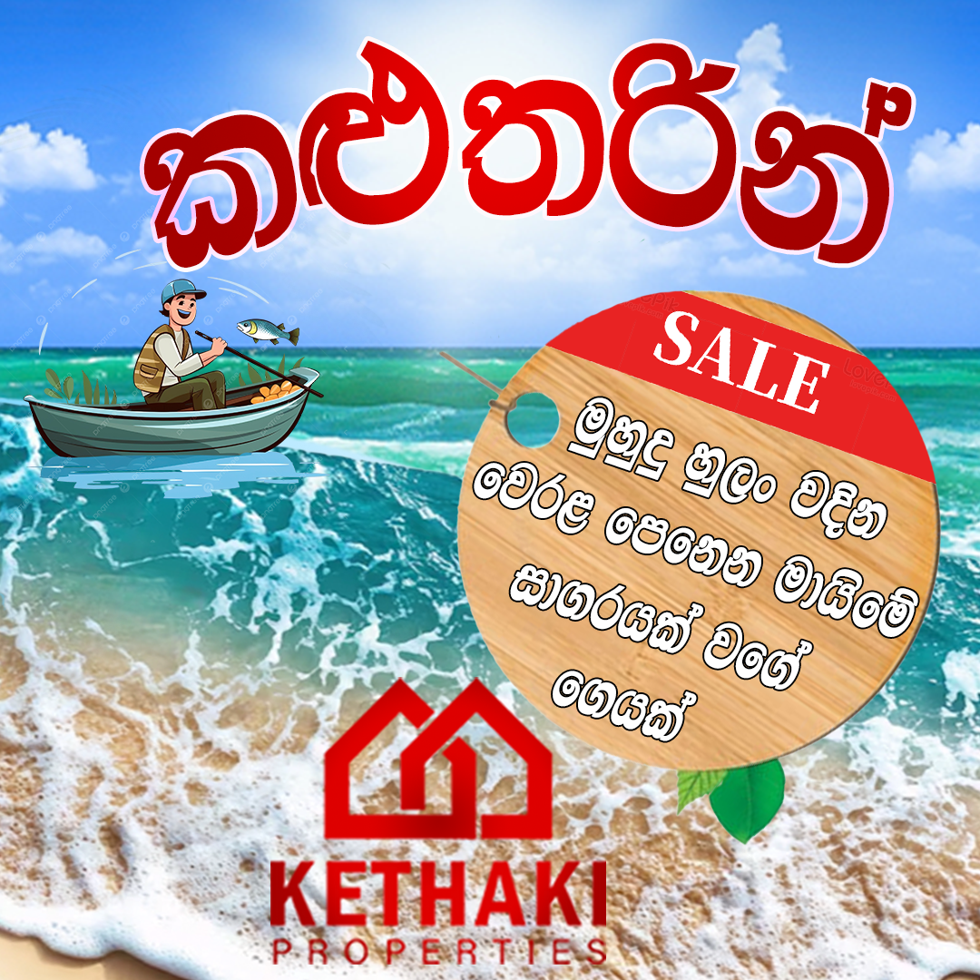 House for Sale in Kalutara | කලුතර නිවසක් විකිණීමට