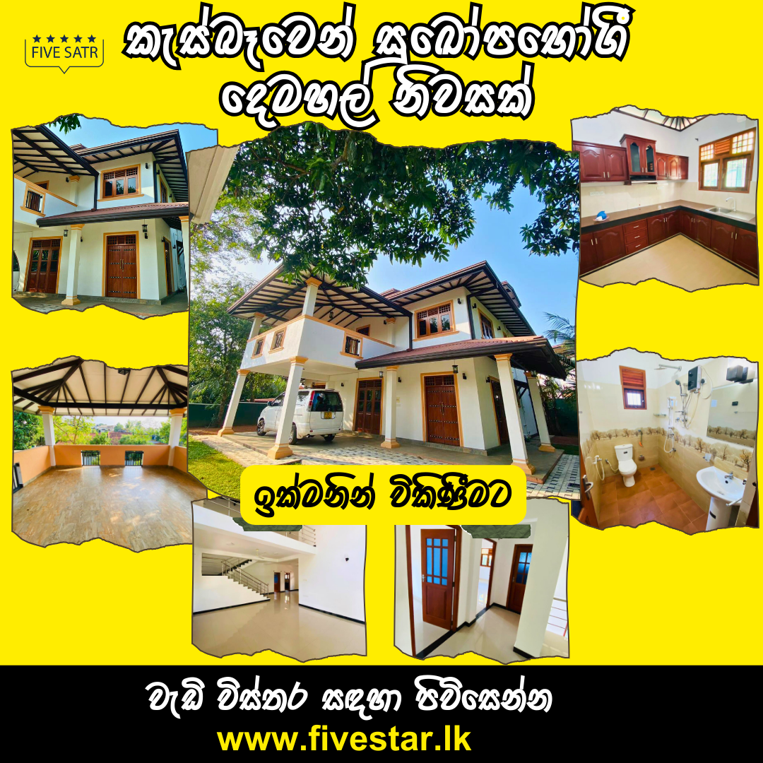 Kesbawa Piliyandala Luxury two story house with land for sale immiedietly