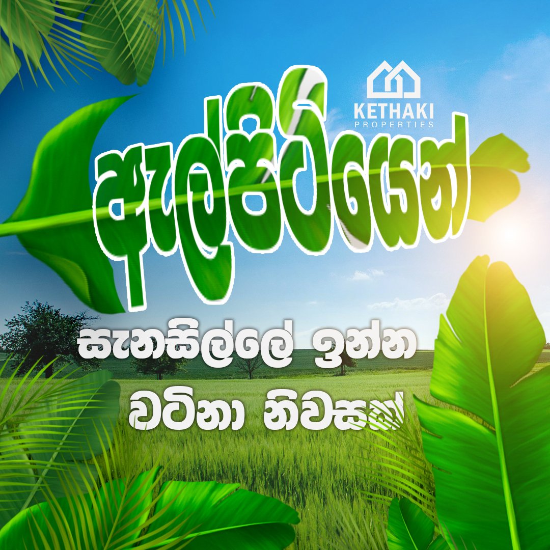 House for Sale in Elpitiya | ඇල්පිටිය නිවසක් සමග වටිනා ඉඩමක්