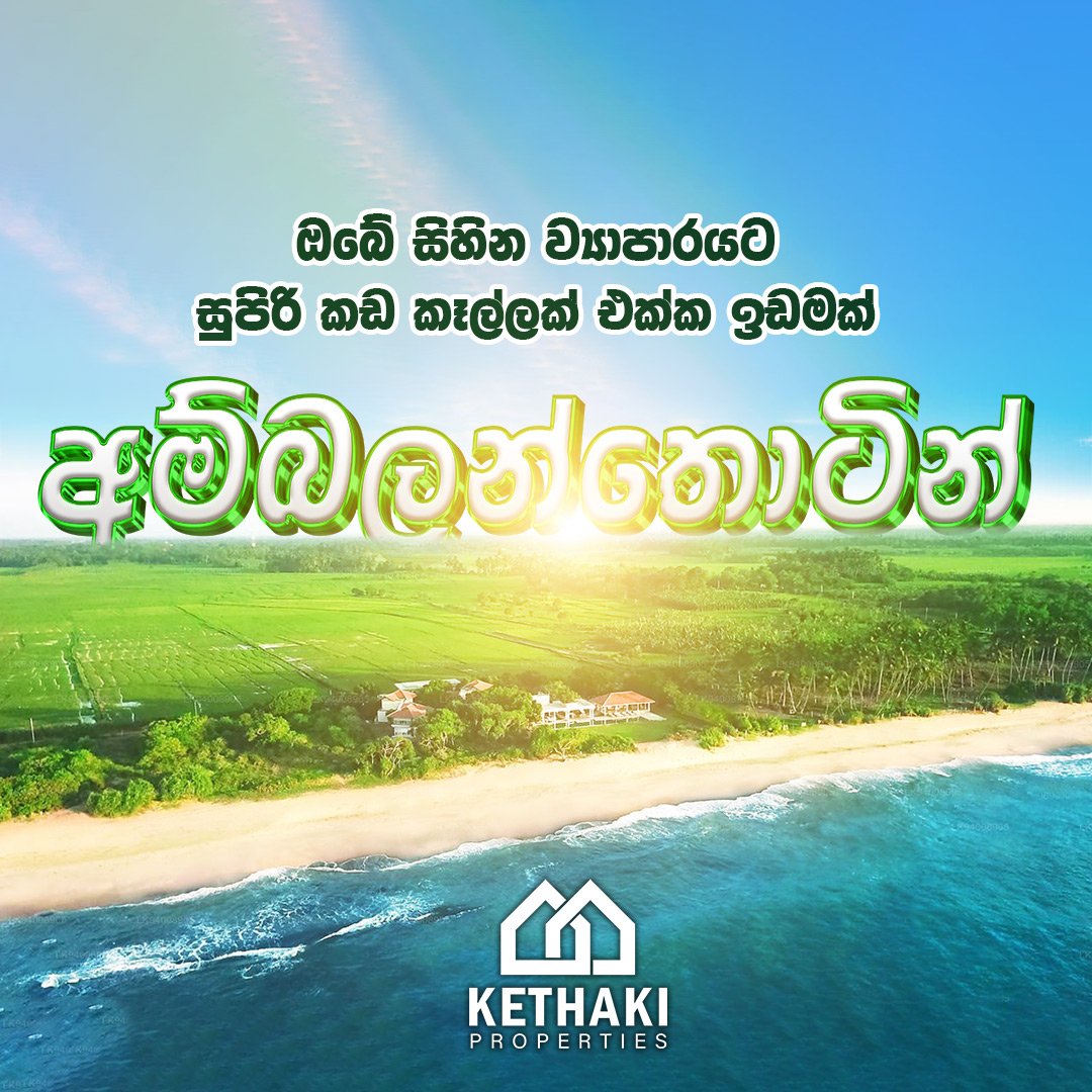 Shop for Sale in Ambalantota | අම්බලන්තොට වෙළඳසැලක් විකිණීමට