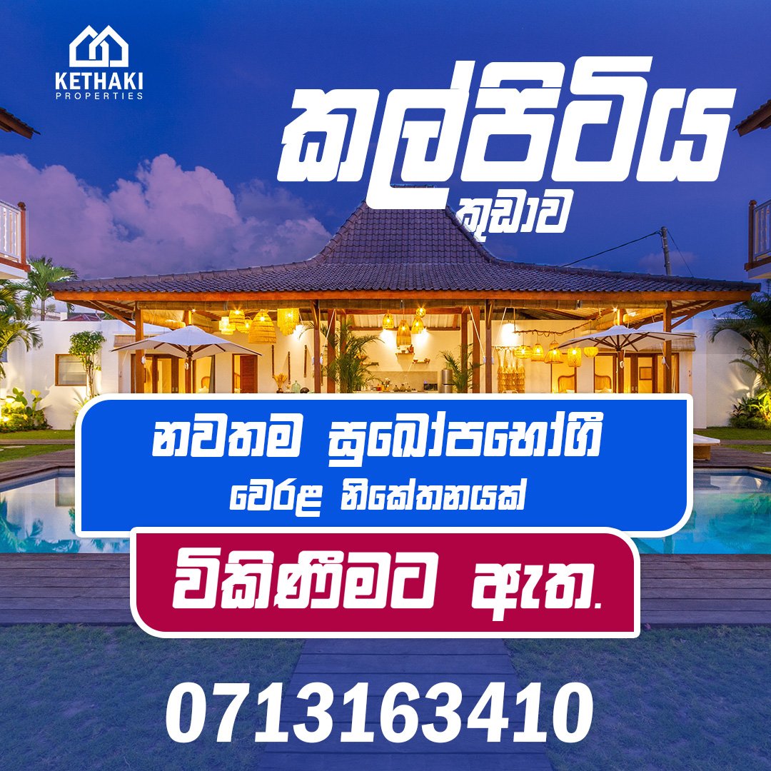 Beach Resort for Sale in Kalpitiya | කල්පිටිය වෙරළ නිකේතනය විකිණීමට