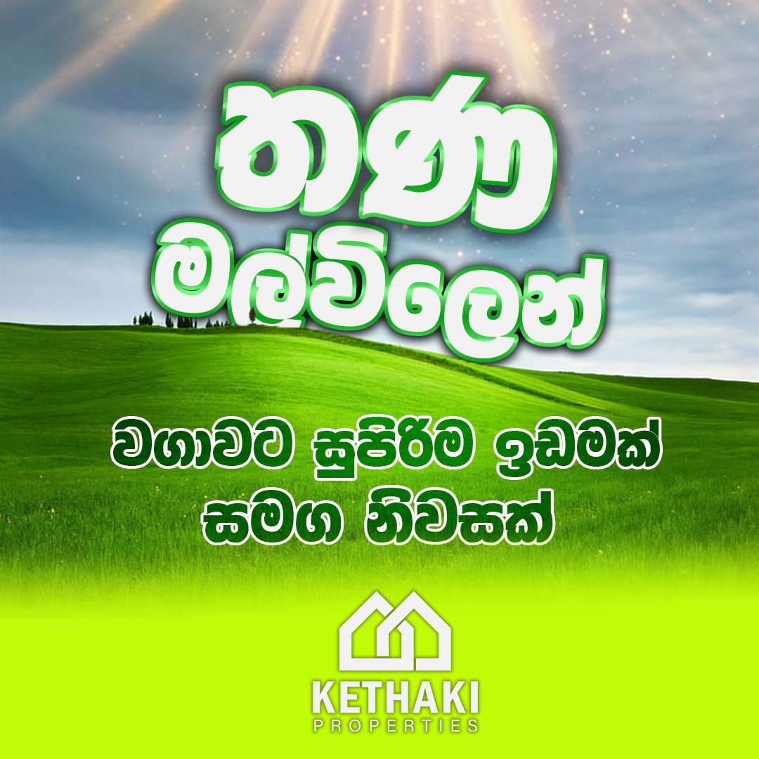 Land with House for Sale in Thanamalwila | තණමල්විල නිවස සහ ඉඩම විකිණීමට