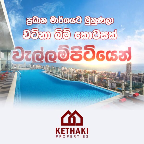 Wallampitiya Land for sale | වැල්ලම්පිටිය නගරයෙන්  වටිනා ඉඩමක්