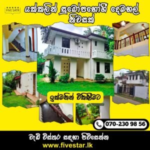 Gampaha Yakkala Two Story House for sale